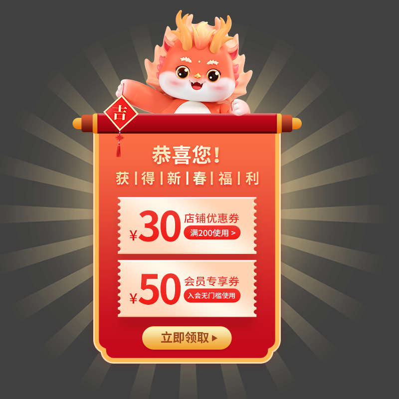 龙年年货节喜庆电商优惠券标签弹窗