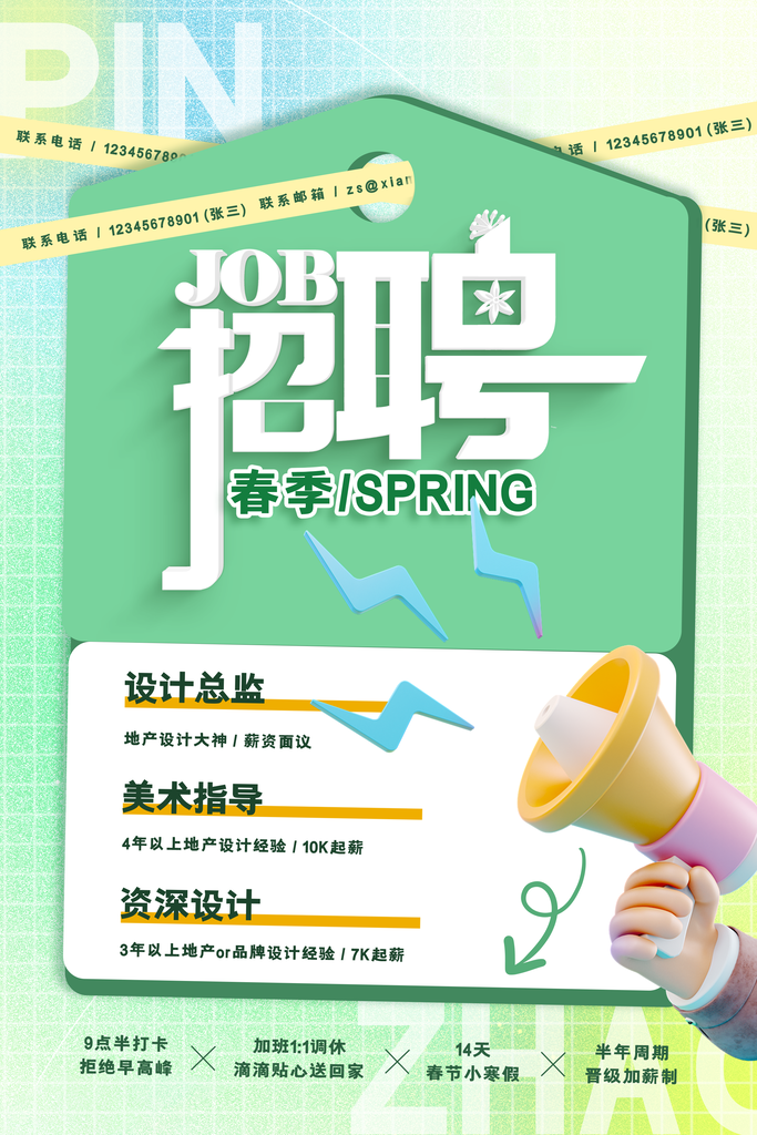 招聘招人宣传海报