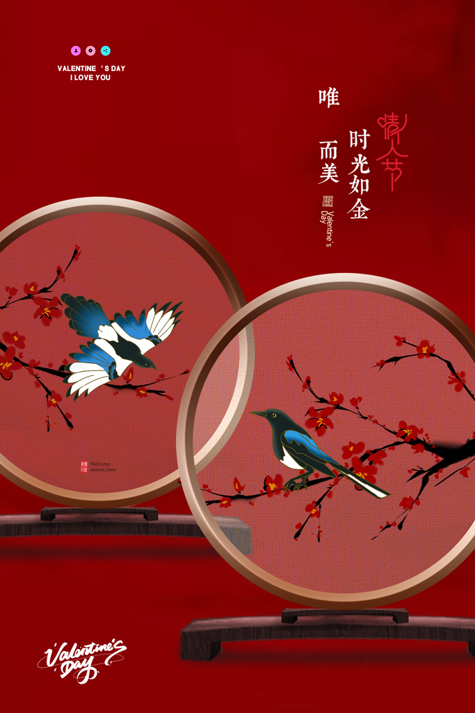 214浪漫情人节节日宣传海报