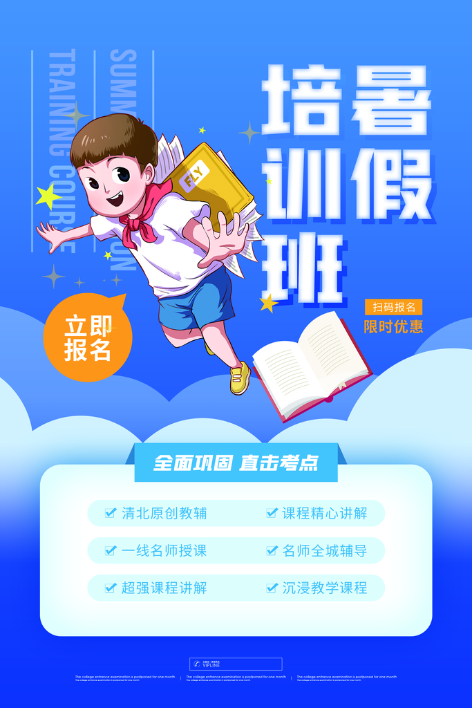 暑期辅导班招生海报教育培训宣传单海报免费下载_psd格式_1772×2657像素_编号633722110354791785-设图网