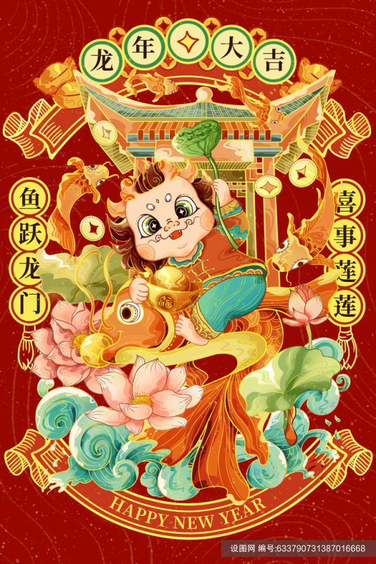 龙年新年快乐恭喜发财手绘插画背景海报