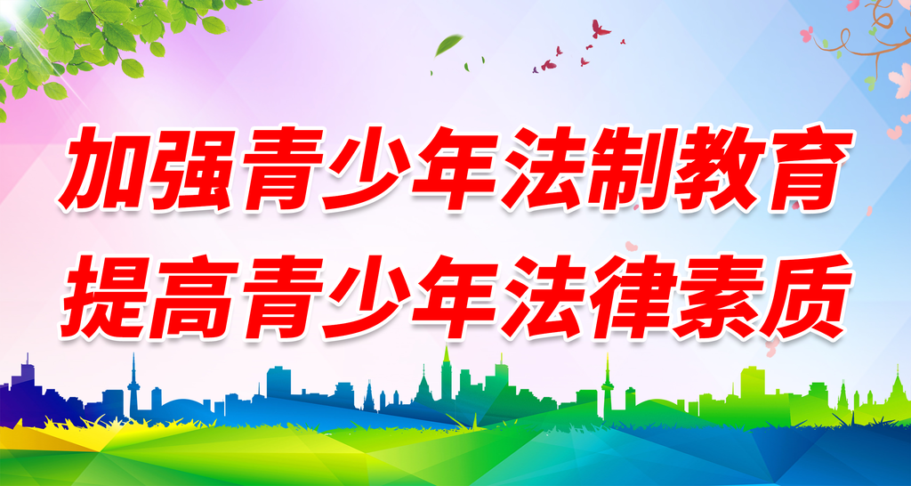 法制法治宣传展板海报