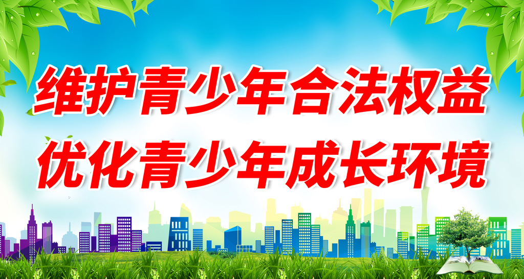 法制法治宣传展板海报