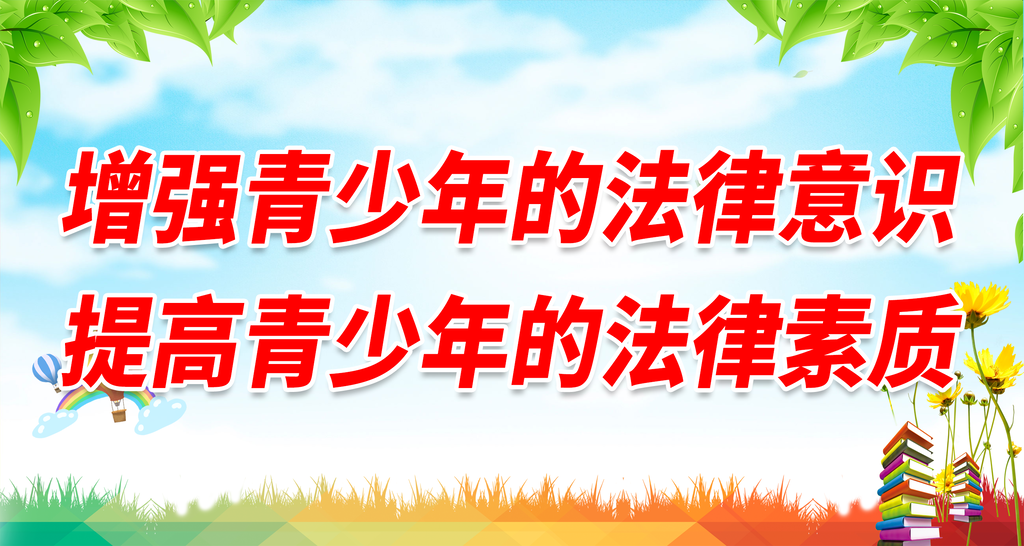 法制法治宣传展板海报