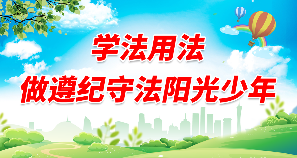 法制法治宣传展板海报