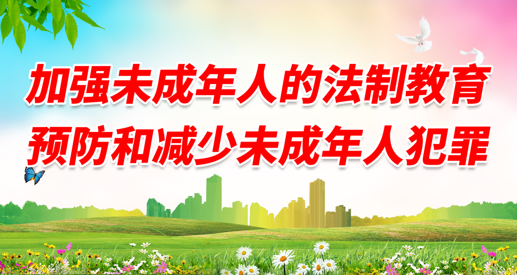 法制法治宣传展板海报