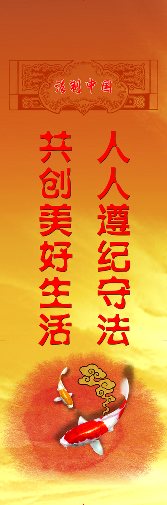 法制法治宣传展板海报