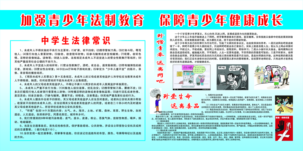 法制法治宣传展板海报