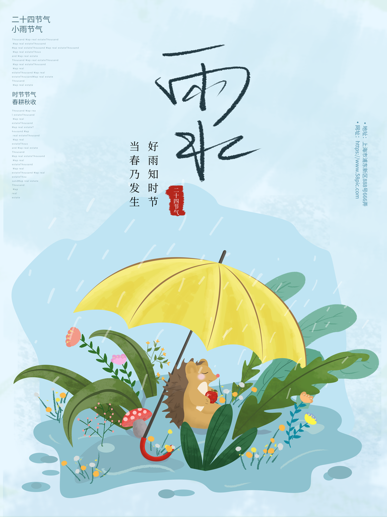 雨水节气宣传推广广告