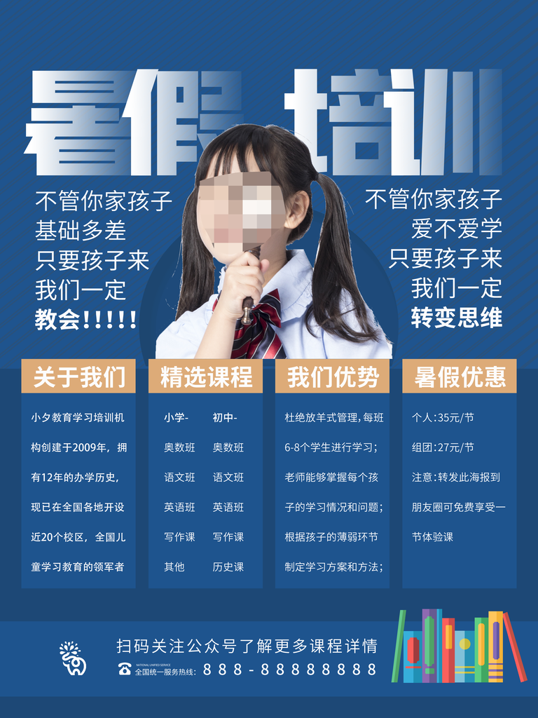 教育培训宣传单海报