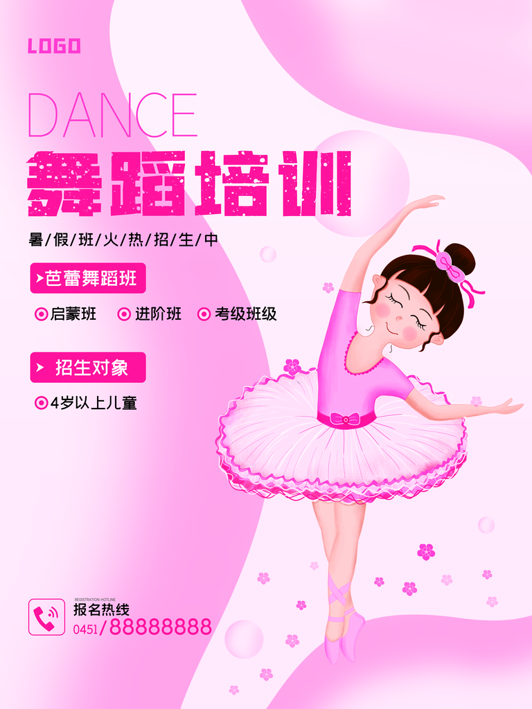 教育培训宣传单海报