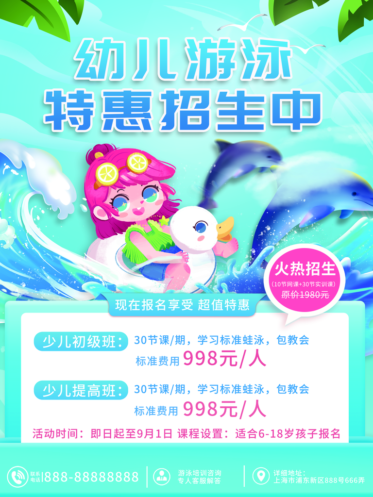 教育培训宣传单海报