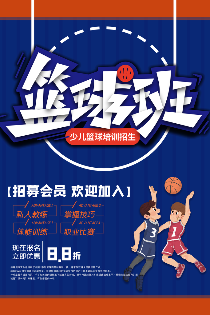社团招新推广宣传海报