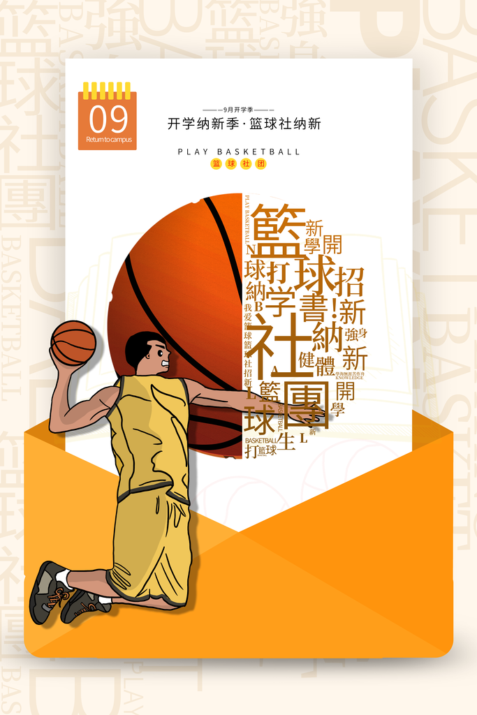 社团招新推广宣传海报