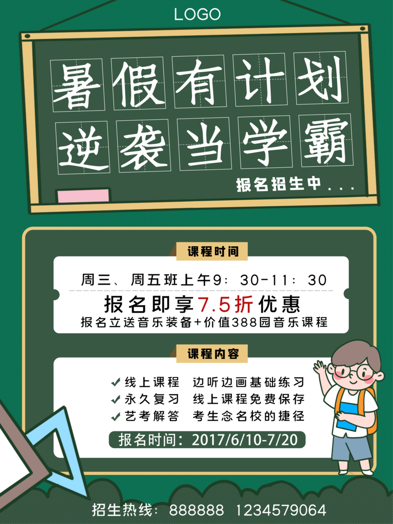 教育培训宣传单海报