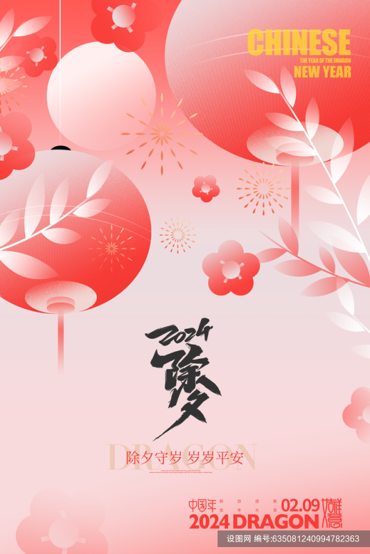 春节除夕推广宣传广告