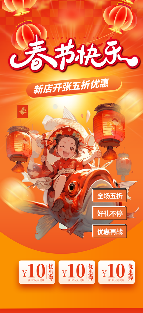 新年龙年元宵除夕活动海报