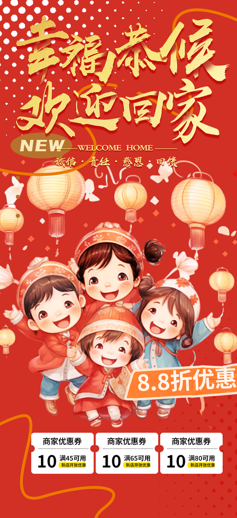新年龙年元宵除夕活动海报