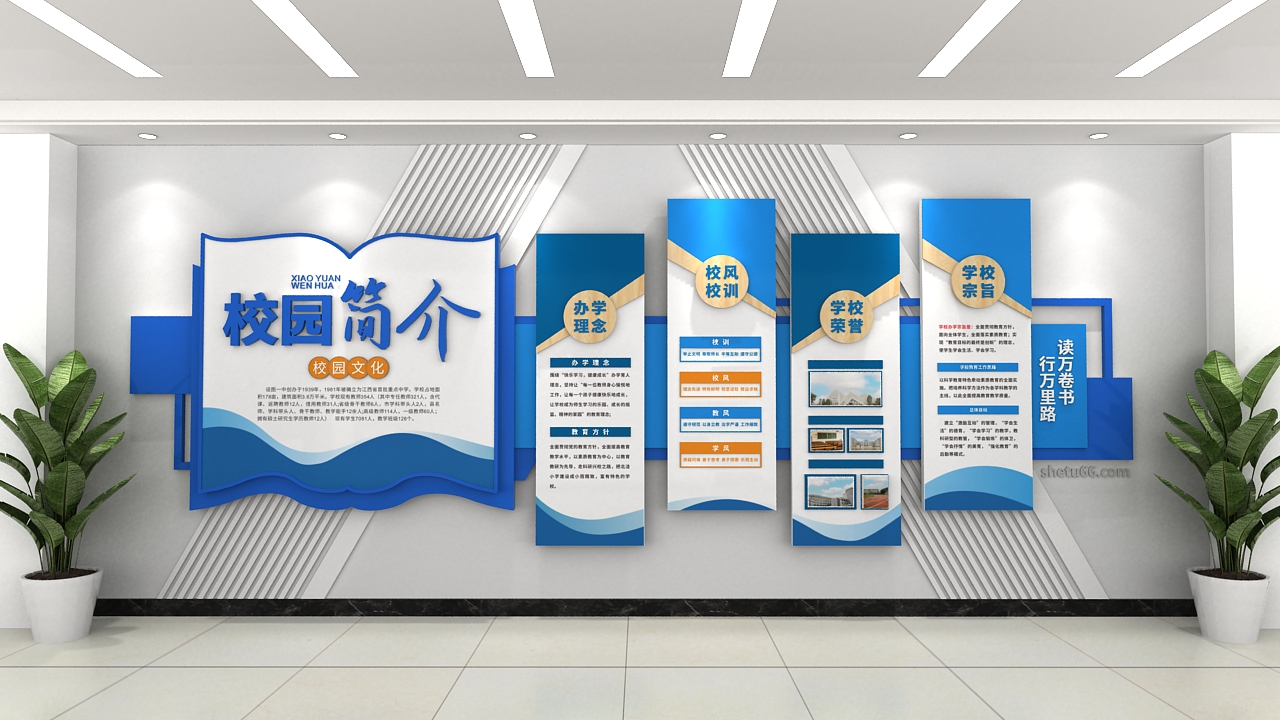 书本三风一训校园文化学校简介校园文化墙