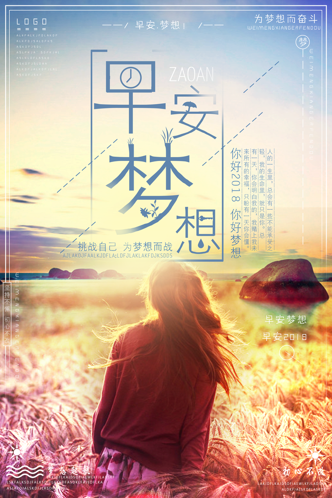文艺卡通手绘唯美早安插画海报素材