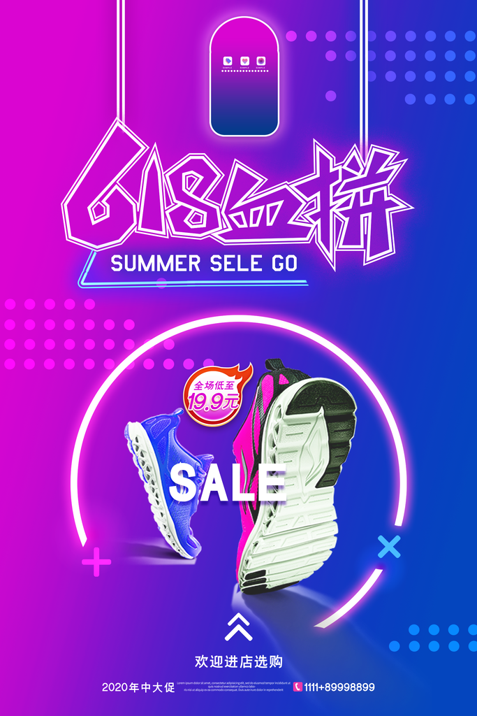 618年中大促电商促销宣传海报