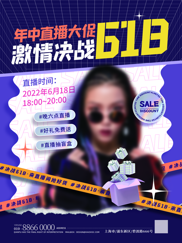 618年中大促电商促销宣传海报