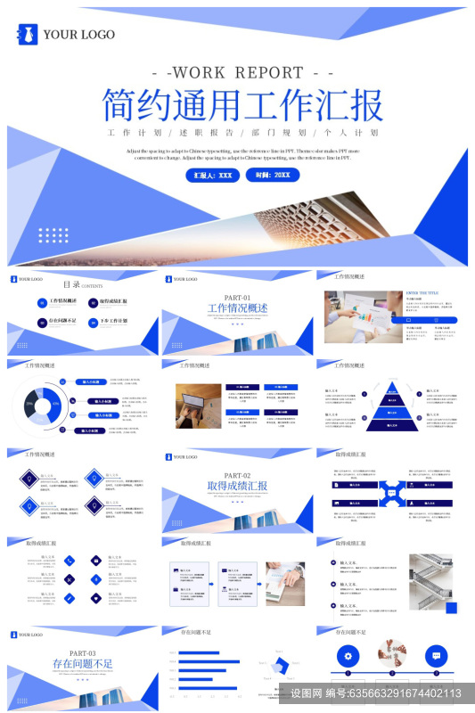 蓝色简约通工作汇报PPT模板
