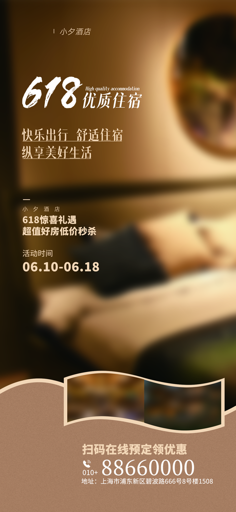 618年中大促电商促销宣传海报