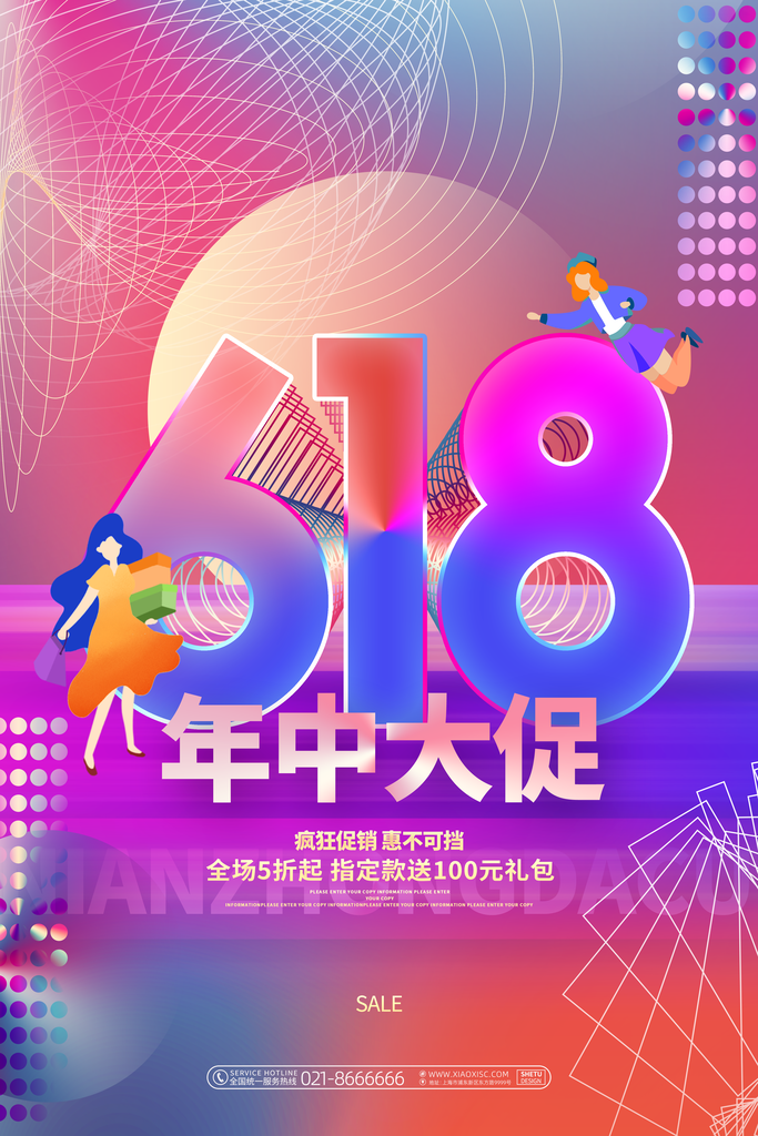 618促销宣传海报psd下载_编号635924973910891292-设图网