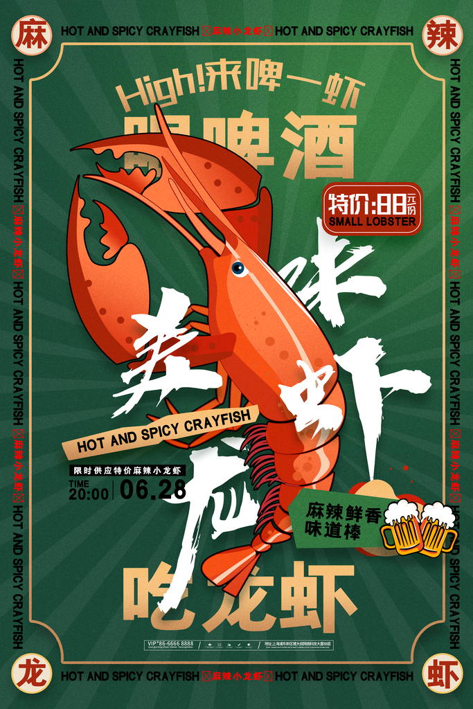 小龙虾美食宣传海报