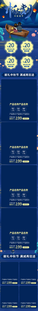 情满中秋中秋设计电商详情页