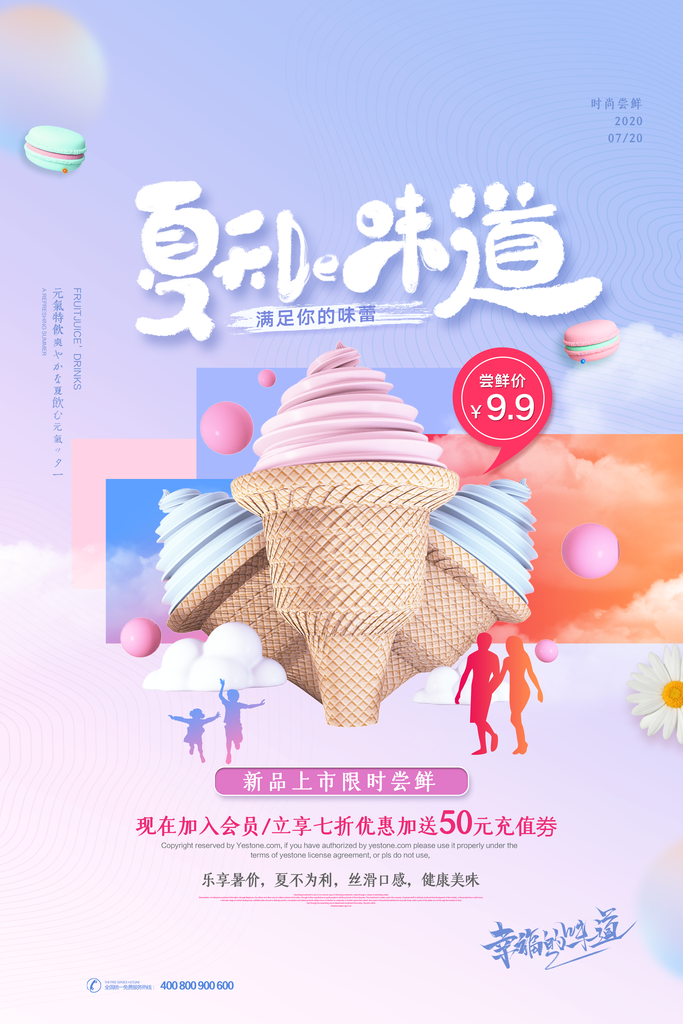 奶茶冰淇淋宣传海报