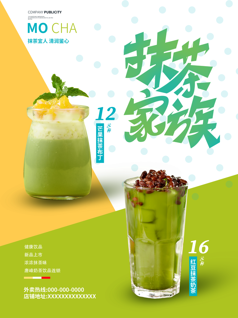 奶茶冰淇淋宣传海报
