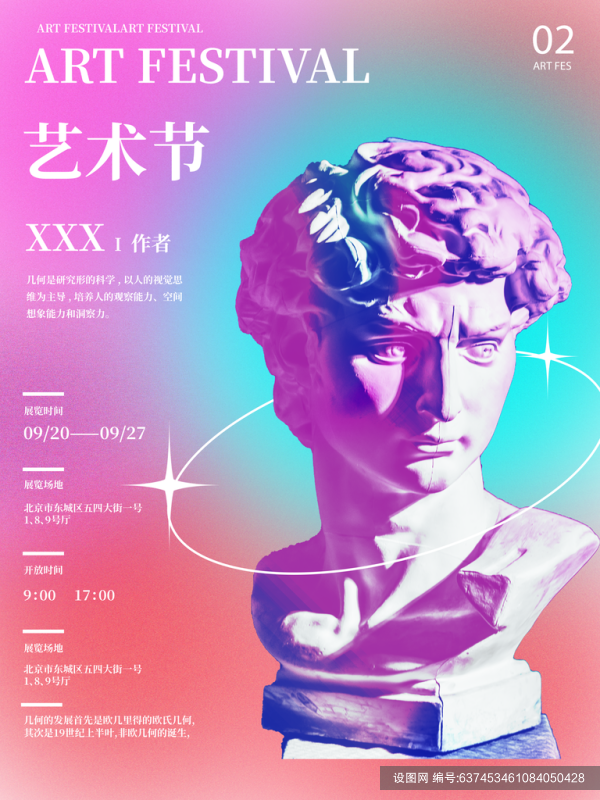 艺术展宣传海报设计素材psd下载_编号637453461084050428-设图网