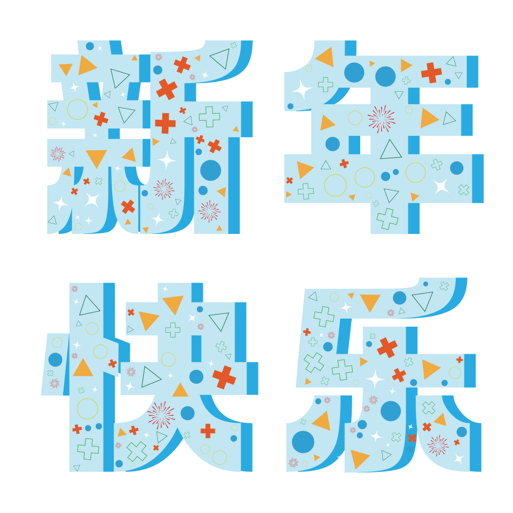矢量创意字素材图片