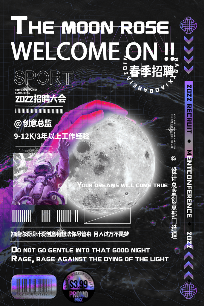 招聘招人宣传海报