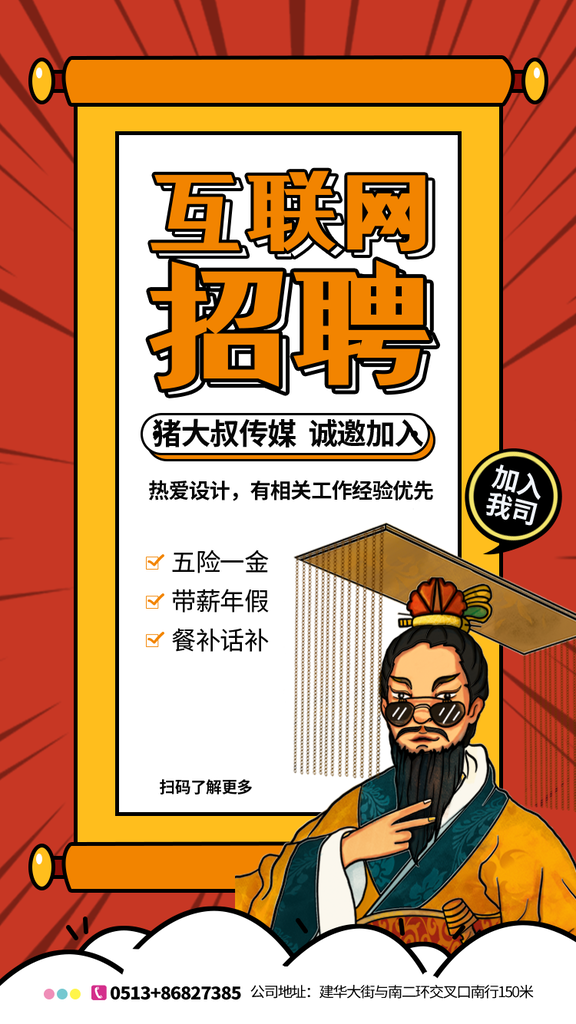 招聘招人宣传海报