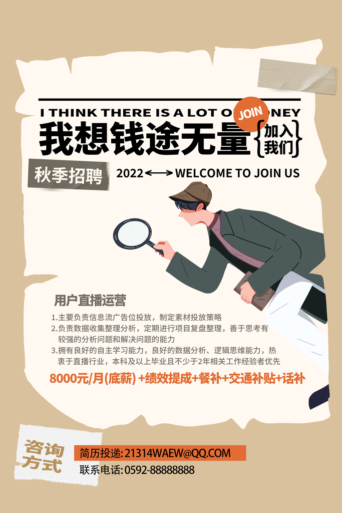 招聘招人宣传海报