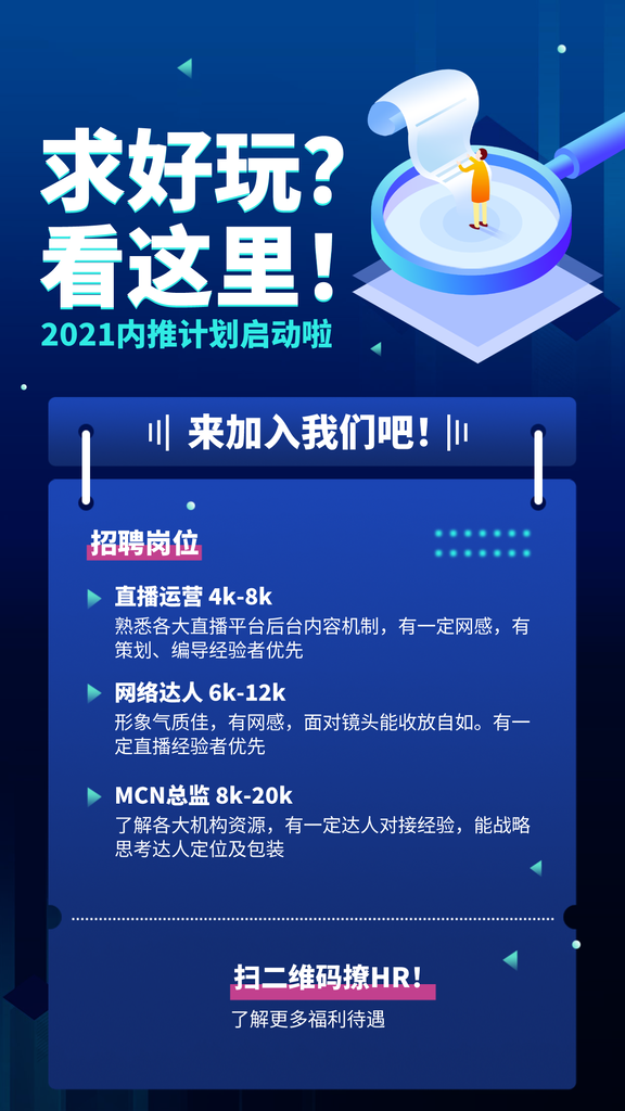 招聘招人宣传海报