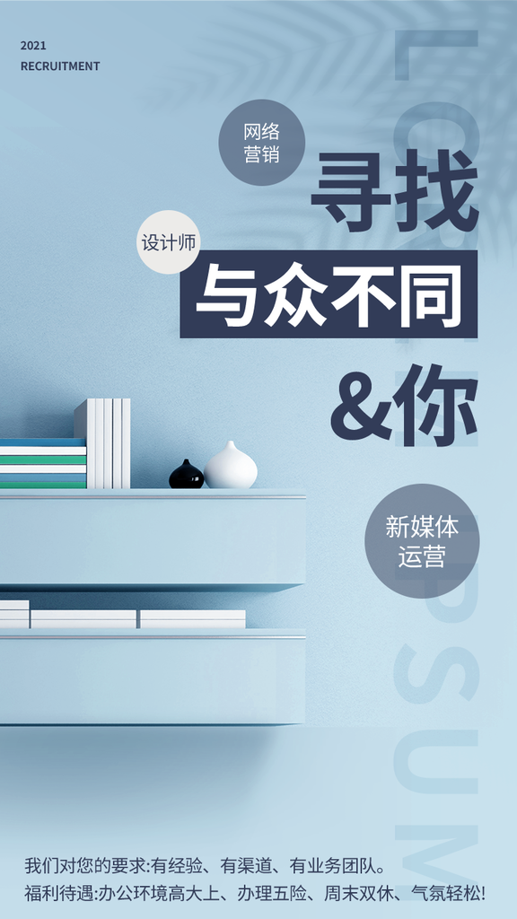 招聘招人宣传海报