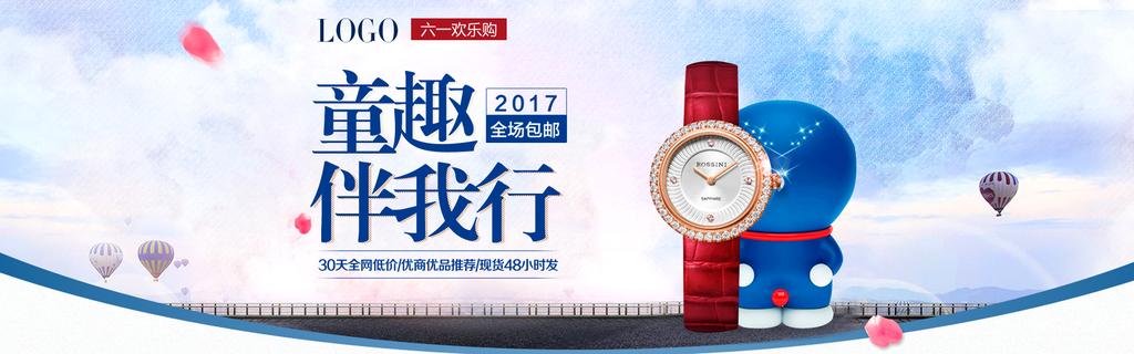 电商男女士手表腕表首页促销banner