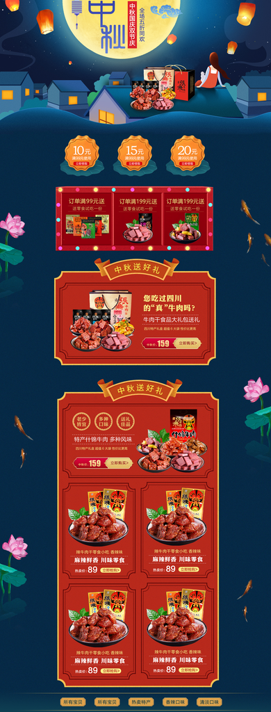 中秋节设计详情页