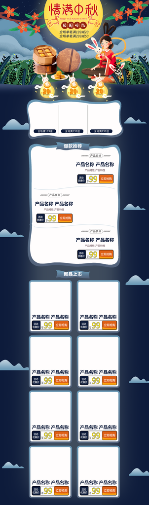 中秋节设计详情页