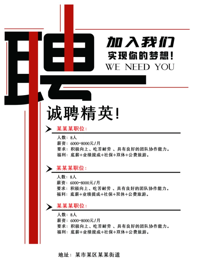 招聘海报素材psd源文件