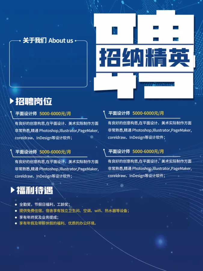 招聘海报素材psd源文件