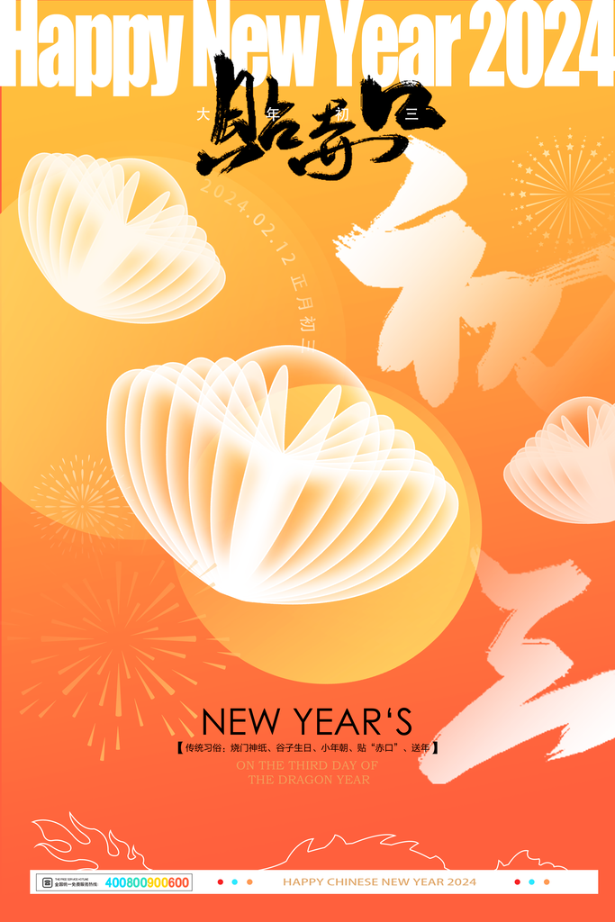 清新春节民俗活动宣传海报