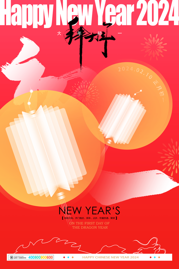 清新春节民俗活动宣传海报