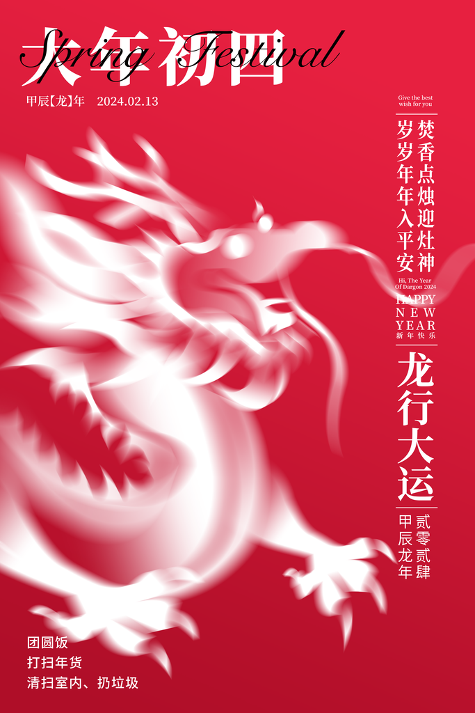 清新春节民俗活动宣传海报