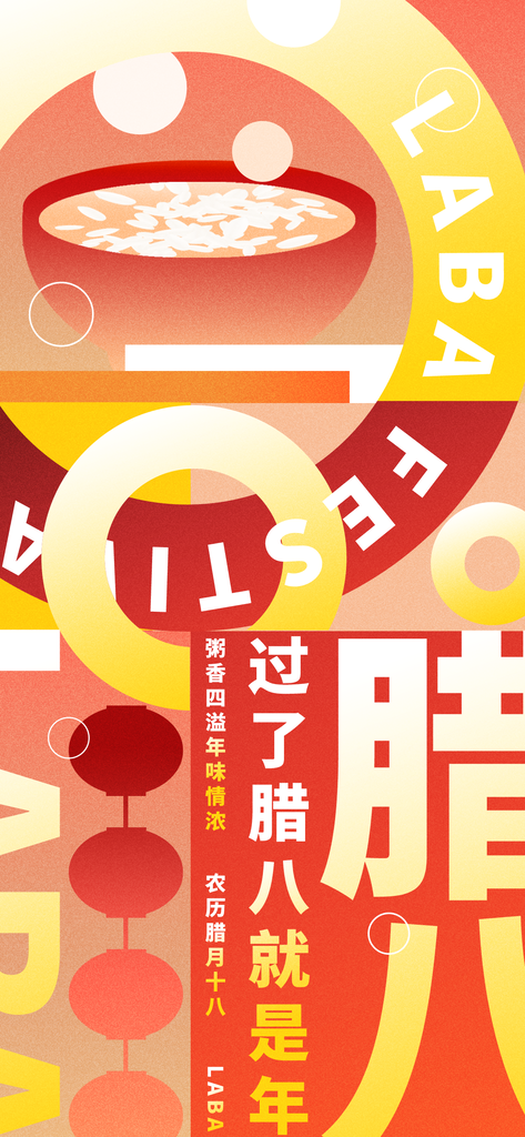 质感腊八节活动宣传海报