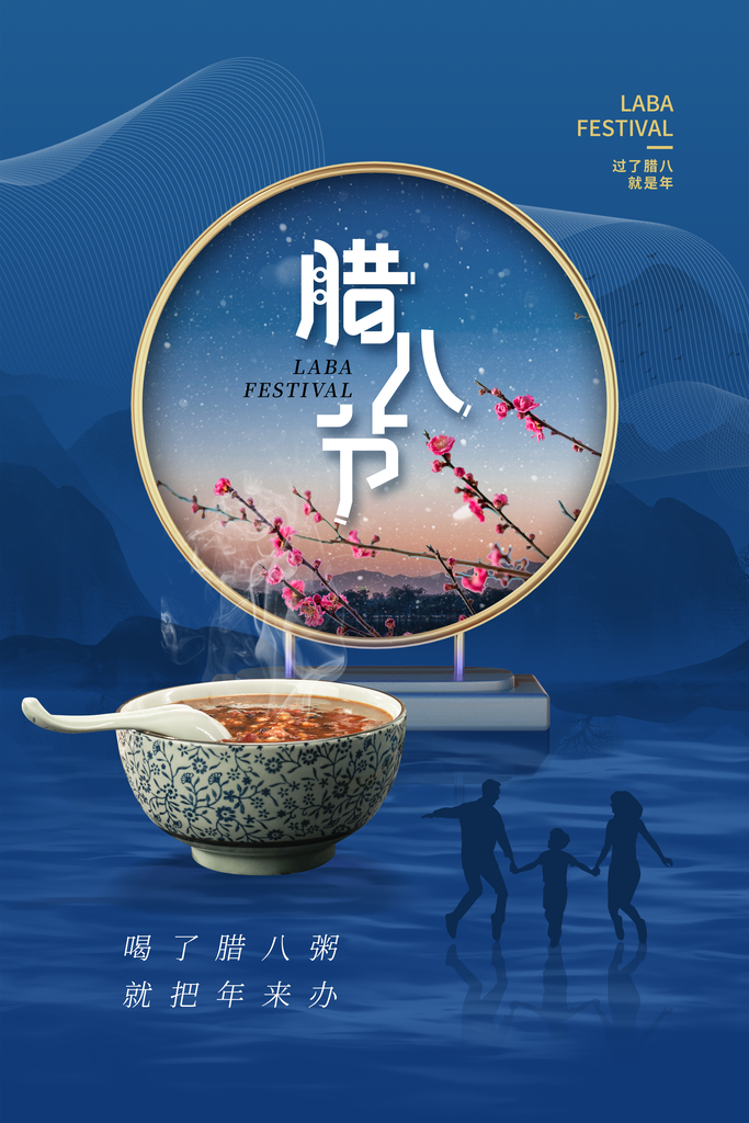 腊八节活动宣传海报